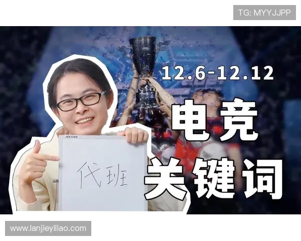 刘军专访：从职业选手到电竞领袖的英雄联盟成长之路