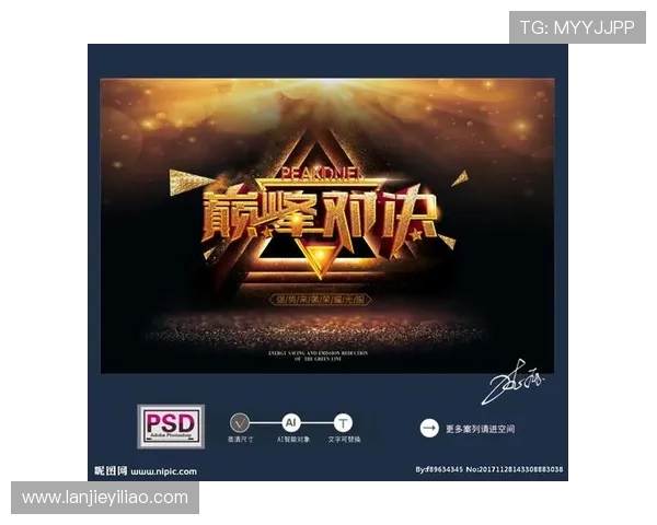 全球顶级电竞赛事激燃开启巅峰对决见证选手智慧与激情争锋时刻